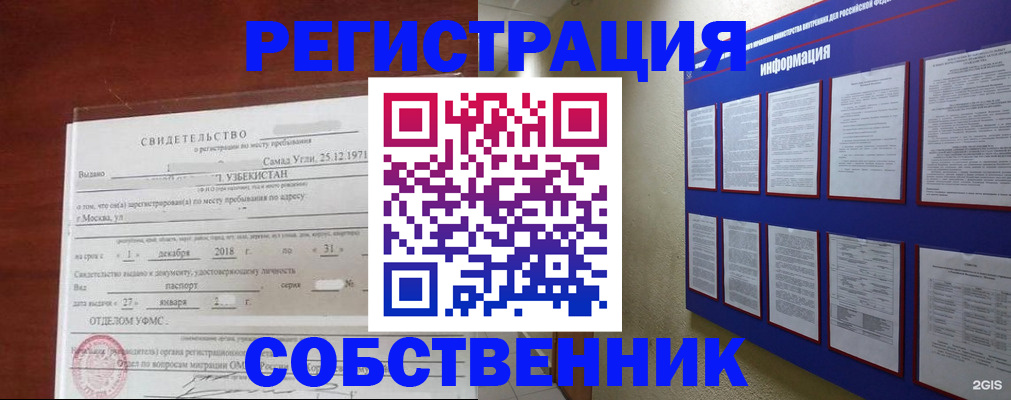 прописка в квартире в Тарко-Сале