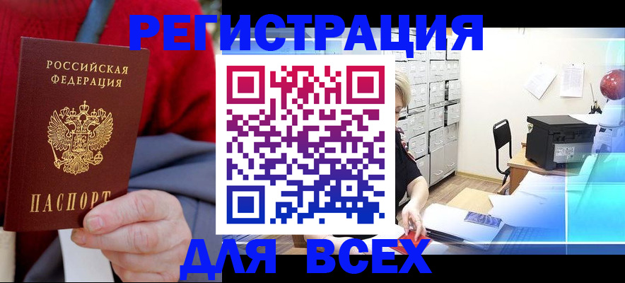 прописка для военкомата в Тарко-Сале