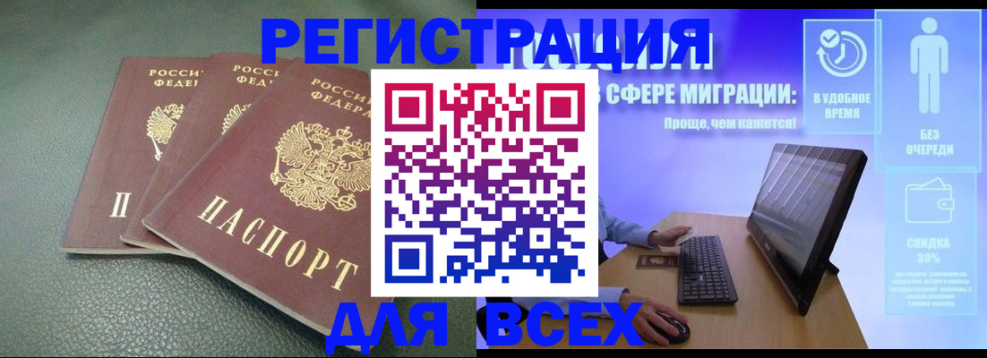 прописка штамп в Тарко-Сале