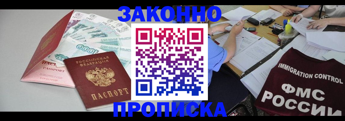 прописка от собственника в Тарко-Сале