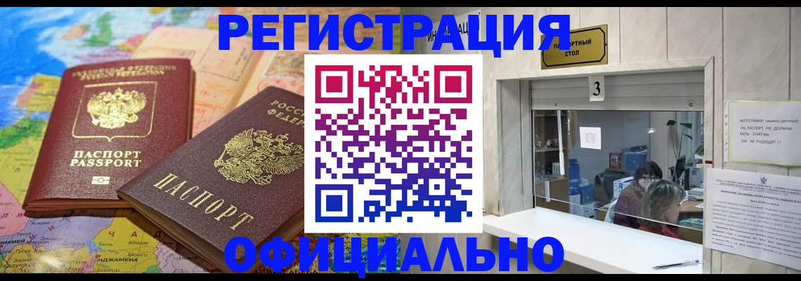 прописка для военкомата в Тарко-Сале