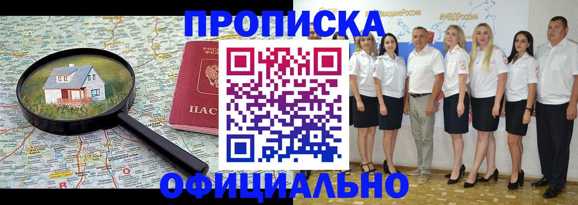 прописка для работы в Тарко-Сале