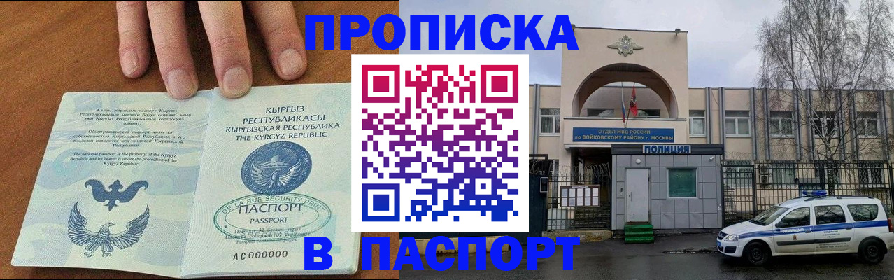 временная прописка в Тарко-Сале