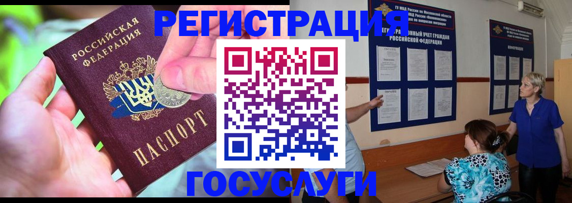 прописка 2025 в Тарко-Сале